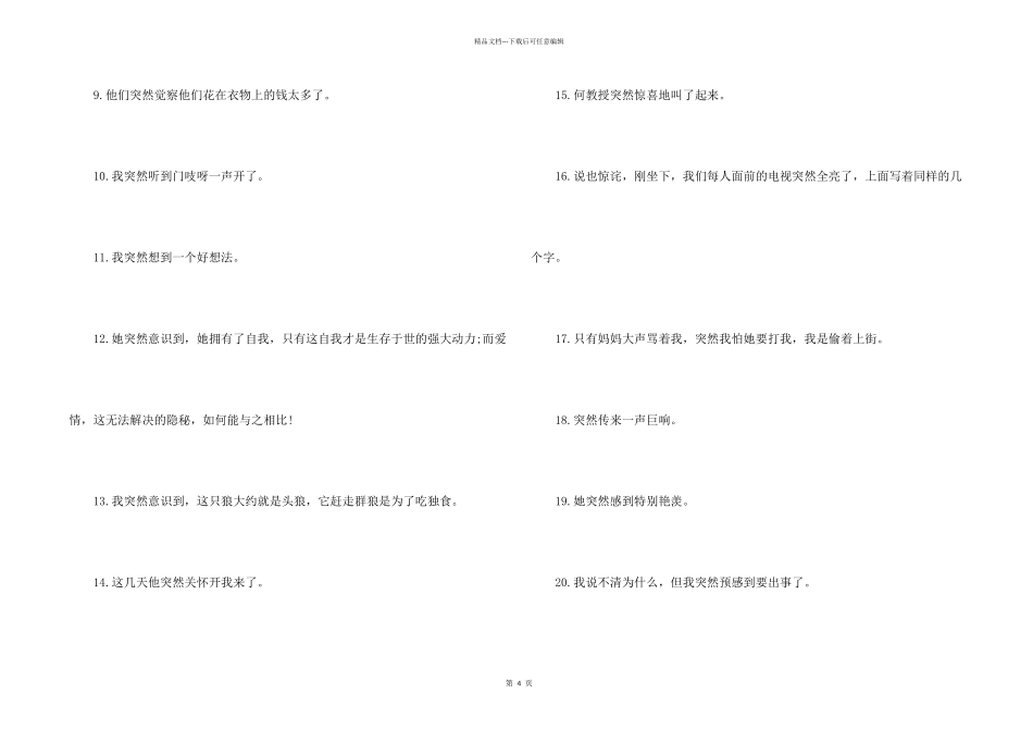 忽然的近义词_第2页