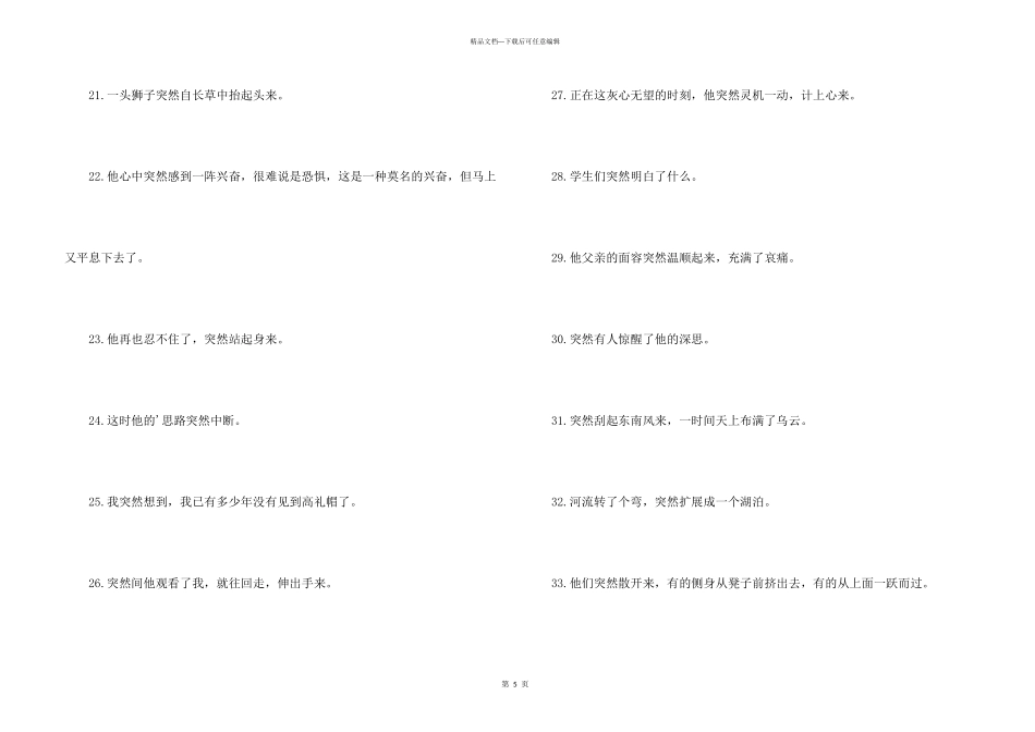 忽然的近义词_第3页