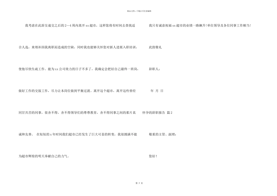 怀孕的辞职报告集锦8篇_第2页