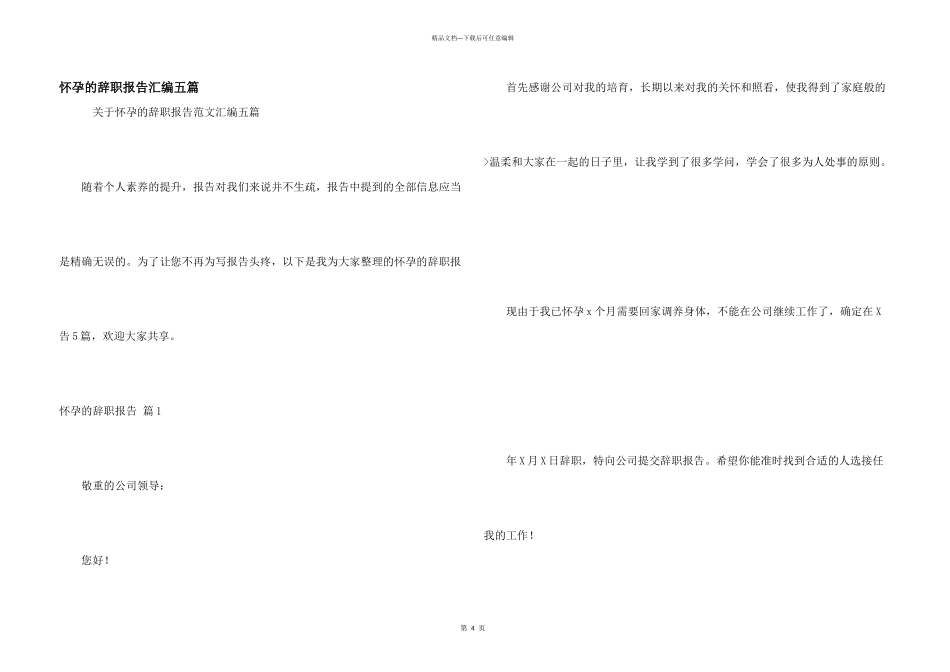 怀孕的辞职报告汇编五篇_第1页