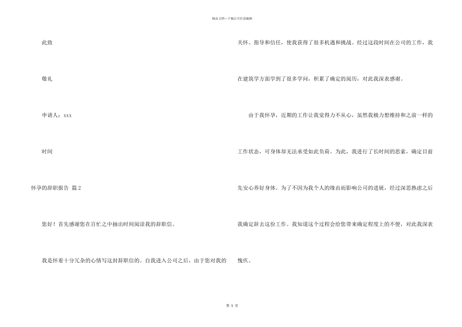 怀孕的辞职报告汇编五篇_第2页