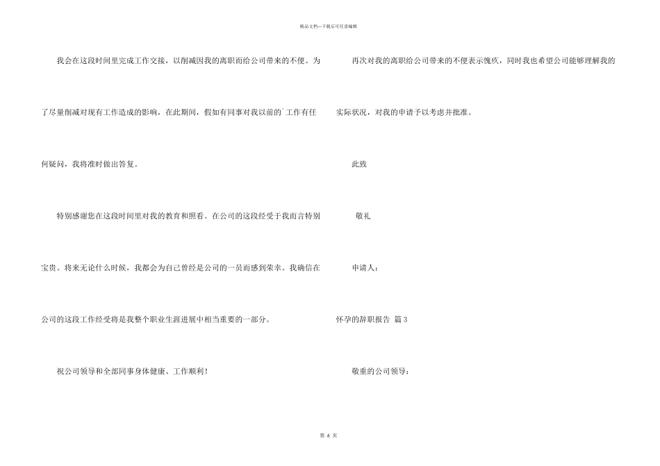 怀孕的辞职报告汇编五篇_第3页