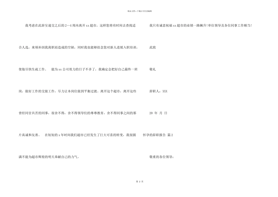 怀孕的辞职报告集合八篇_第2页