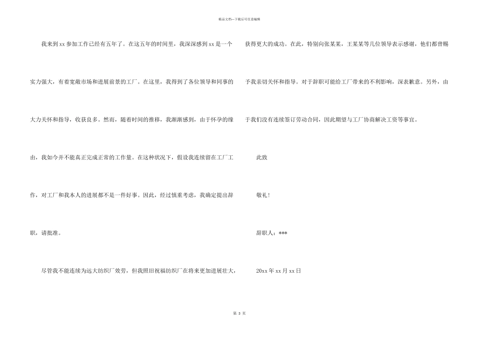 怀孕的辞职报告集合八篇_第3页
