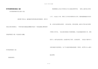 怀孕的辞职报告集合八篇
