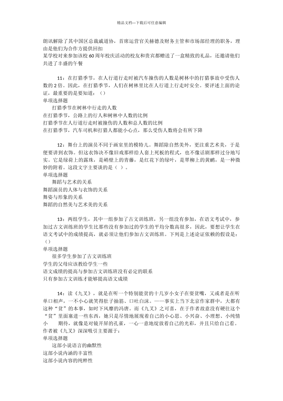 怀仁事业编招聘2024年考试真题及答案解析_第3页