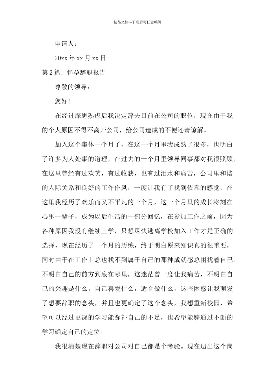 怀孕辞职报告_第2页