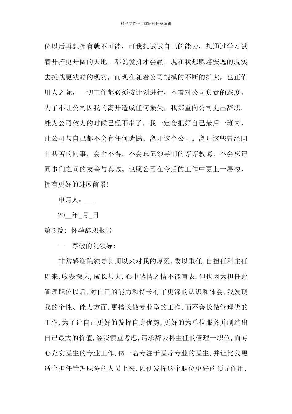 怀孕辞职报告_第3页