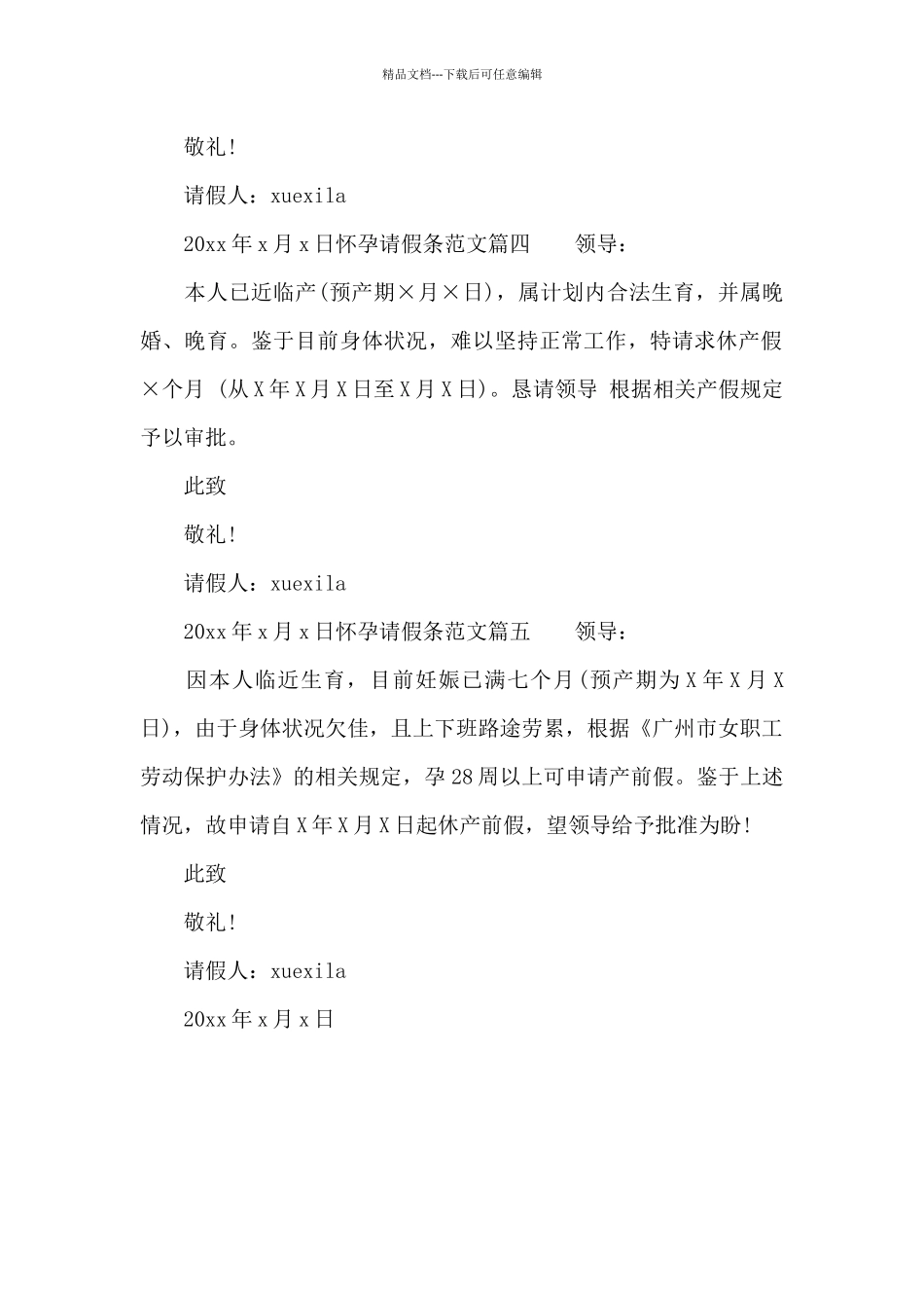 怀孕请假条范文_第2页