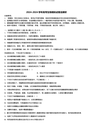 怀仁县第一中学高考生物一模试卷含解析