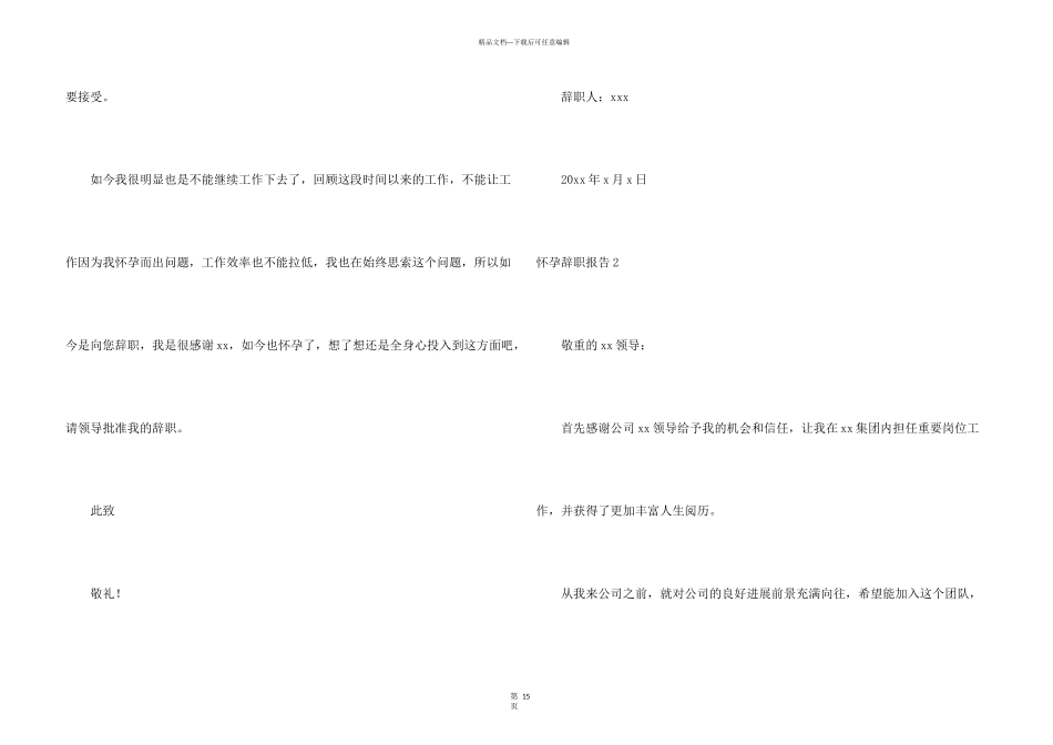 怀孕辞职报告15篇_第3页