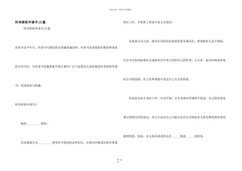怀孕辞职申请书15篇_第1页