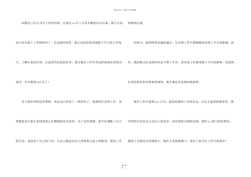怀孕辞职申请书15篇_第3页