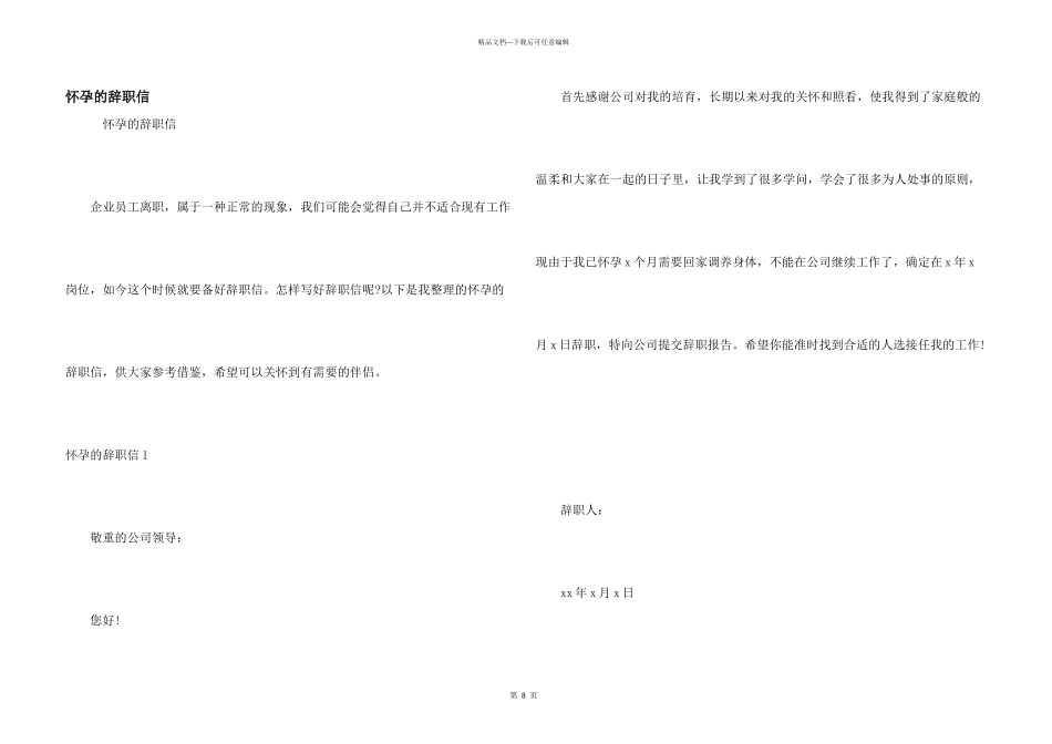 怀孕的辞职信_第1页