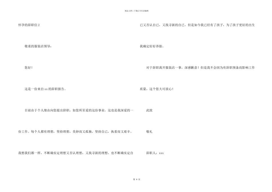 怀孕的辞职信_第2页