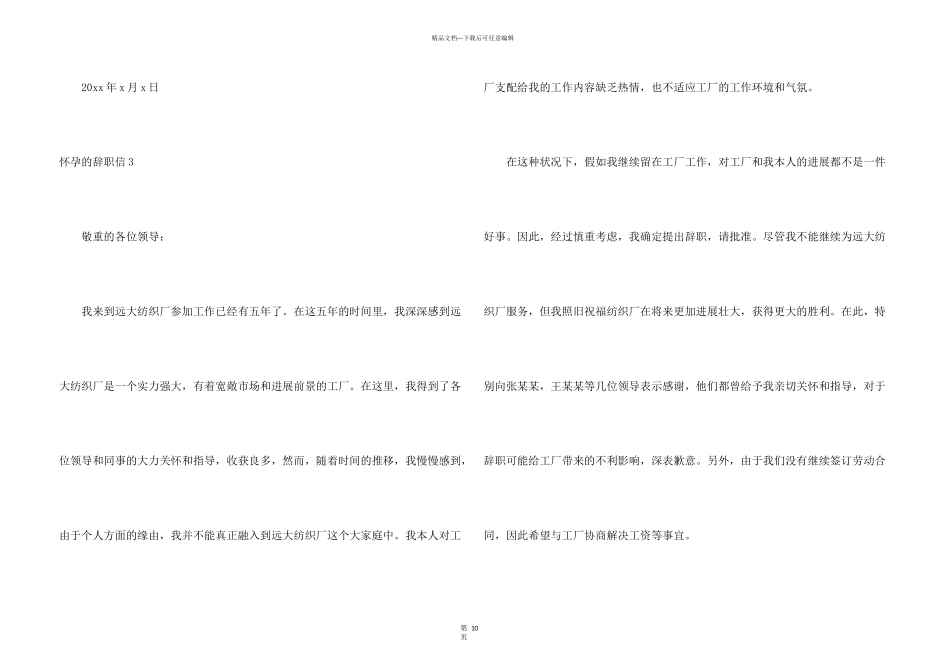 怀孕的辞职信_第3页