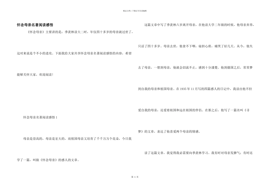 怀念母亲名著阅读感悟_第1页