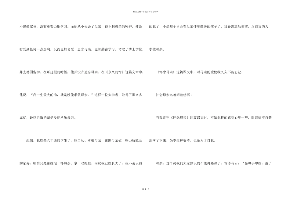 怀念母亲名著阅读感悟_第2页