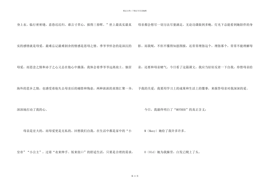 怀念母亲名著阅读感悟_第3页