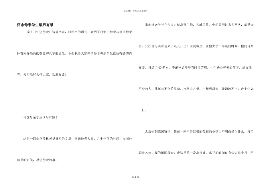 怀念母亲学生读后有感_第1页