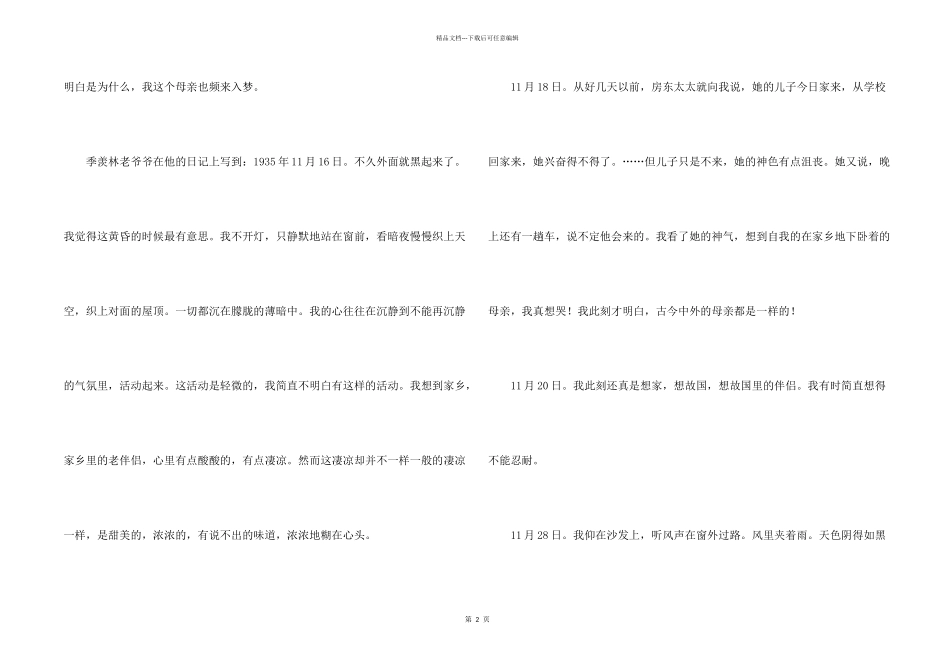 怀念母亲学生读后有感_第2页