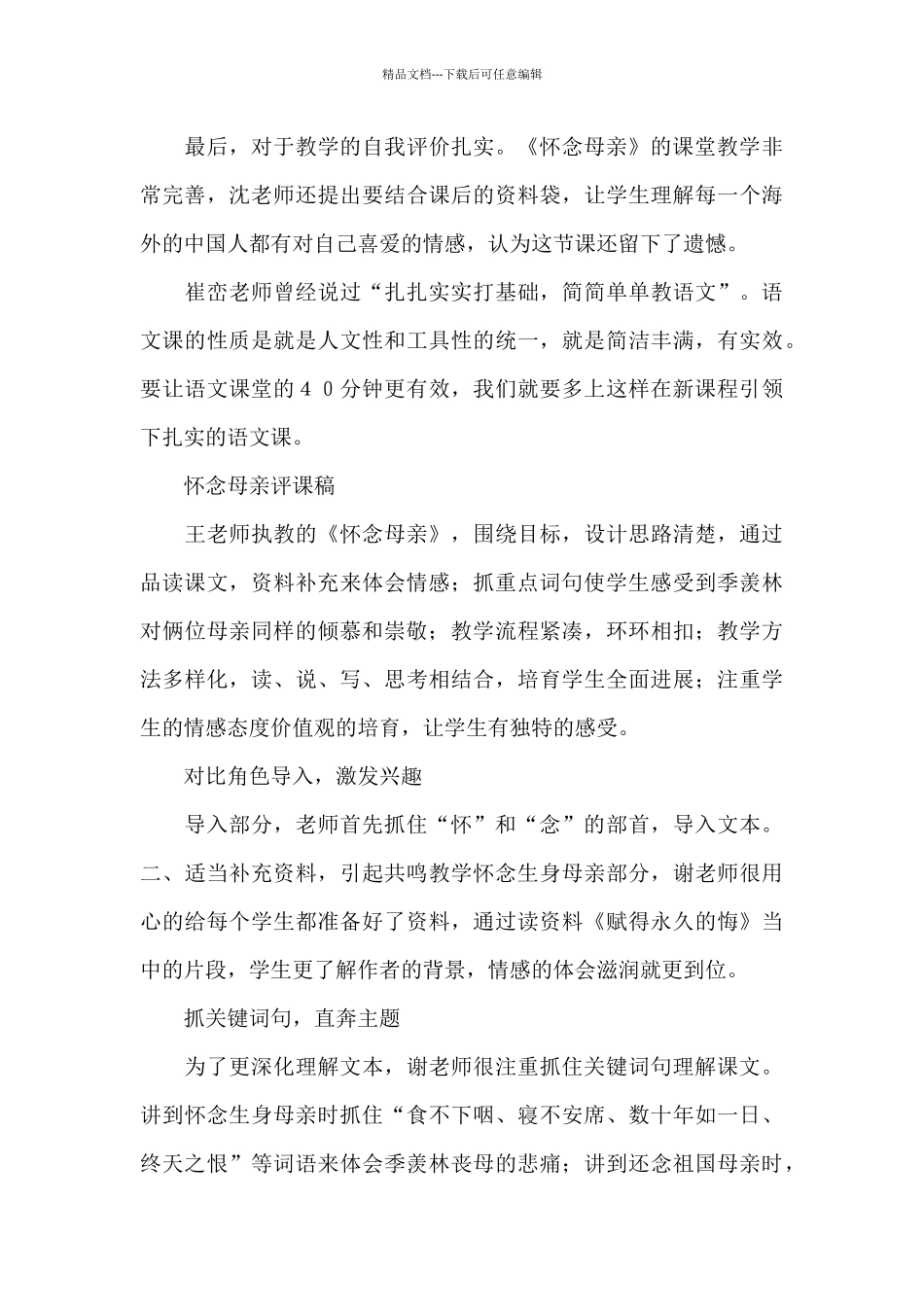 怀念母亲评课稿_第3页