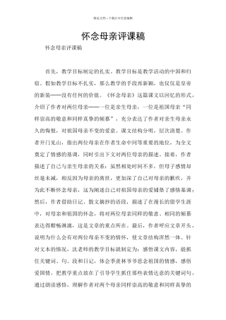 怀念母亲评课稿