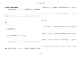 怀念母亲读后感700字5篇