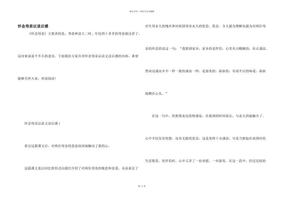 怀念母亲议读后感_第1页