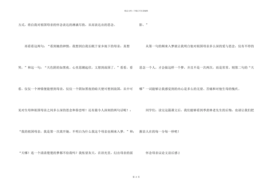 怀念母亲议读后感_第2页