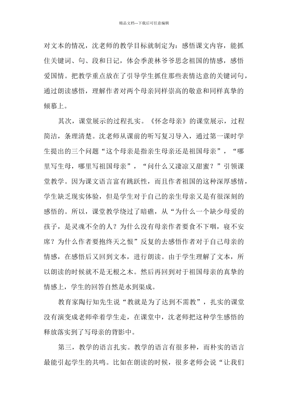 怀念母亲评课稿[共五篇]_第2页