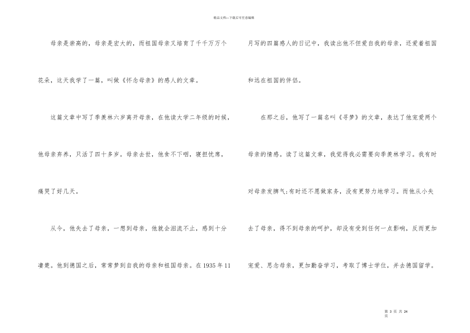 怀念母亲读后感500字_第3页
