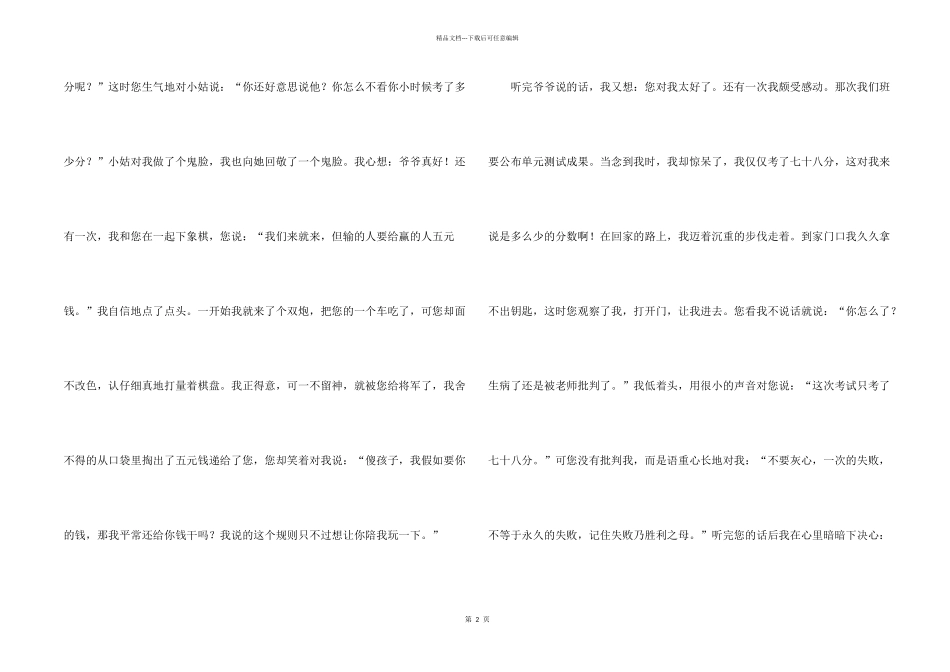 怀念爷爷优秀_第2页