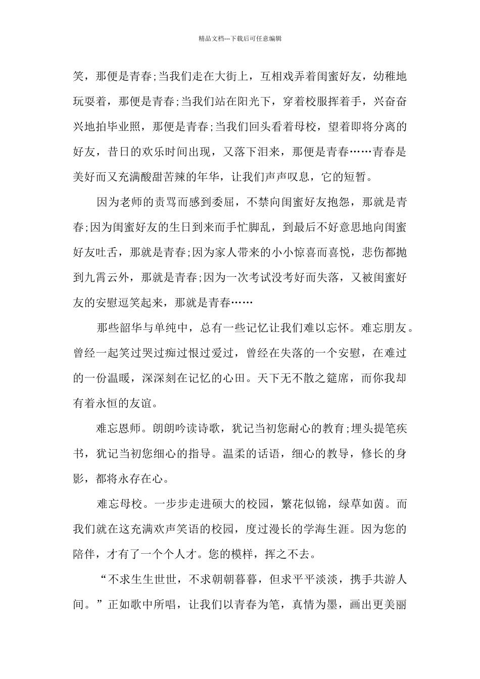 怀念青春高一语文作文范文5篇_第3页
