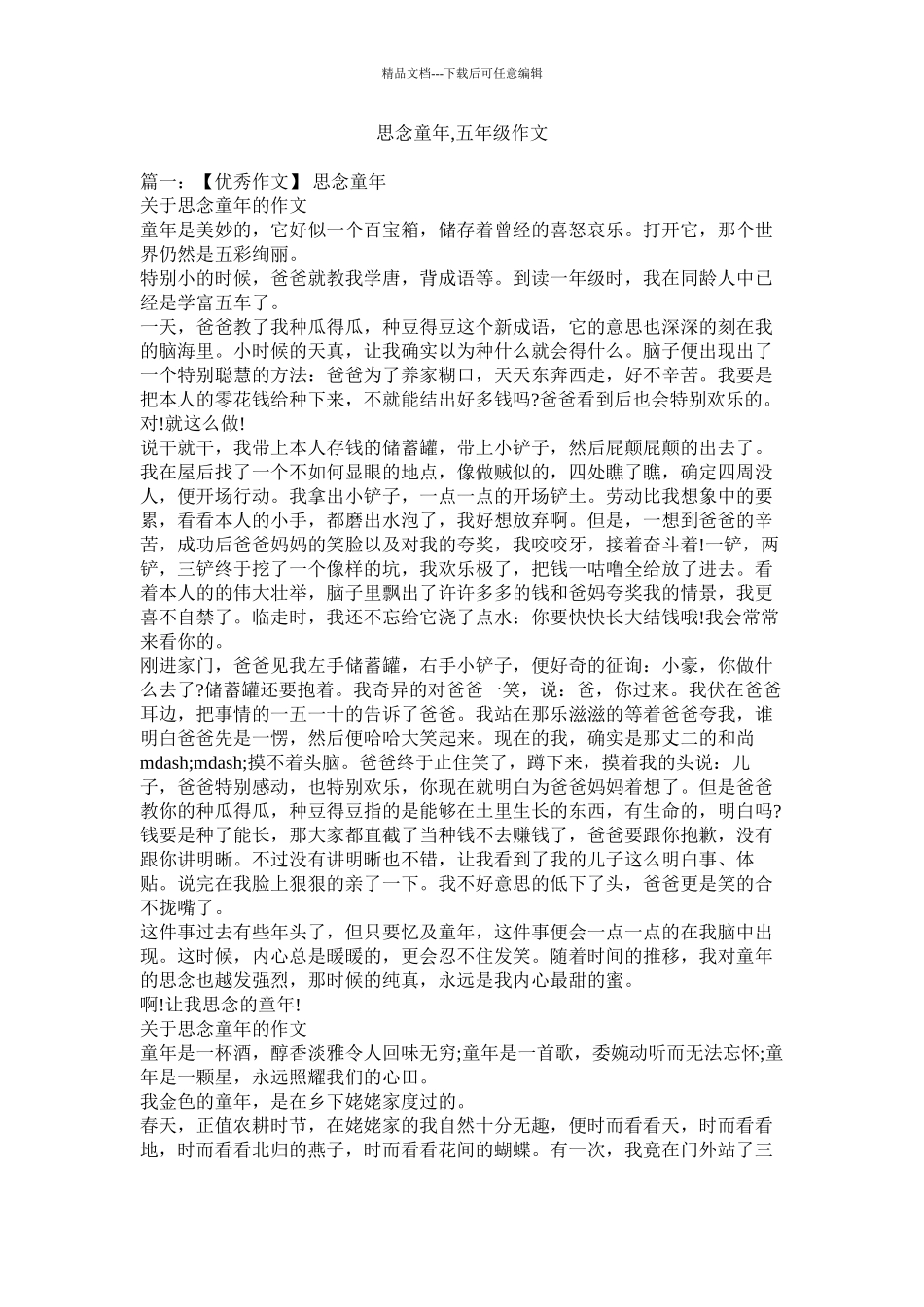 怀念童年五年级作文精选_第1页