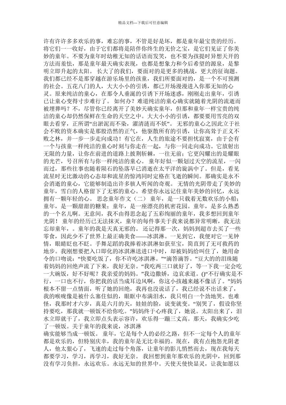 怀念童年五年级作文精选_第3页