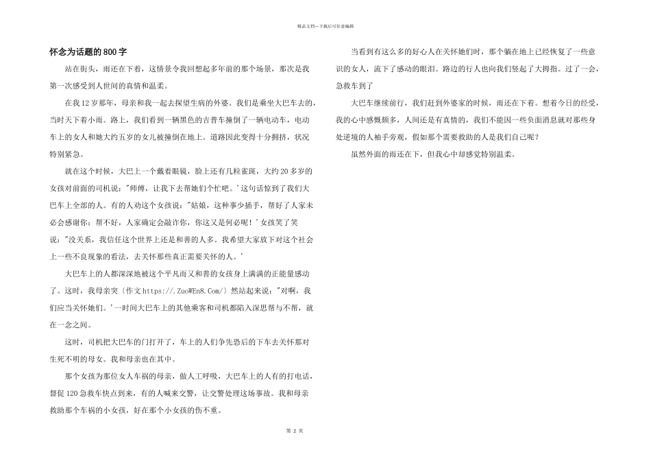 怀念为话题的800字_第1页