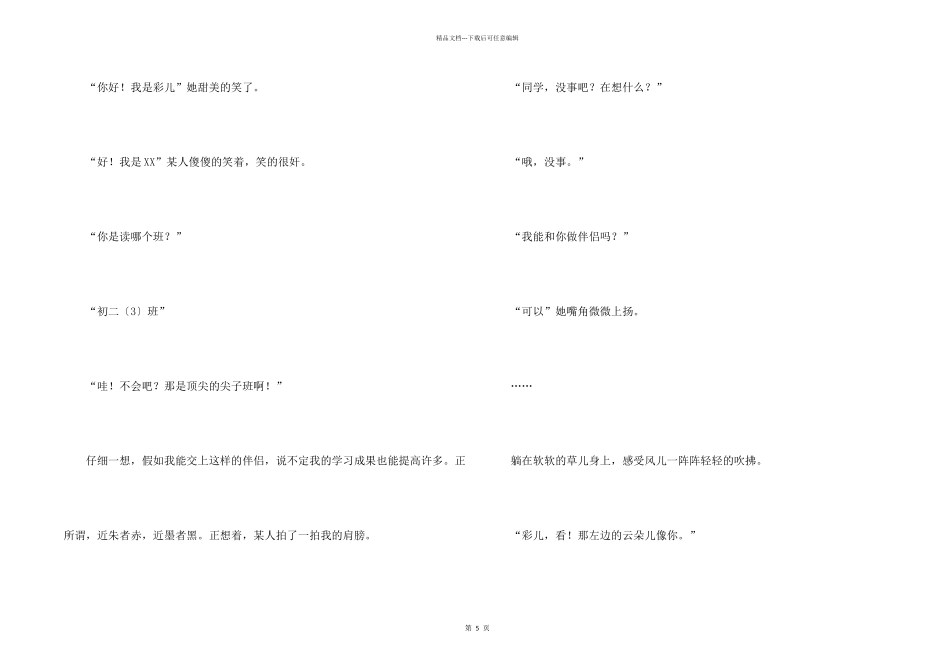 怀想天空高中_第2页
