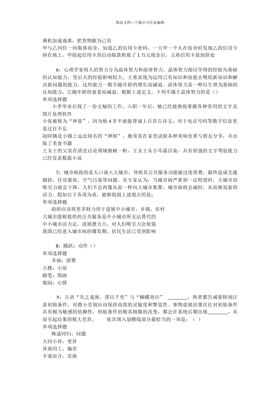 怀远事业单位招聘2024年考试真题及答案解析_第2页