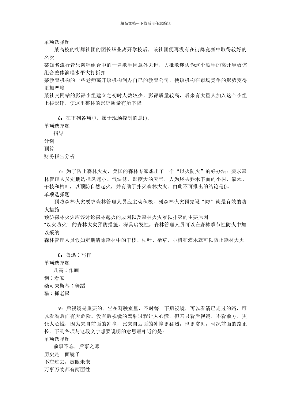 怀柔事业编招聘2024年考试真题及答案解析_第2页