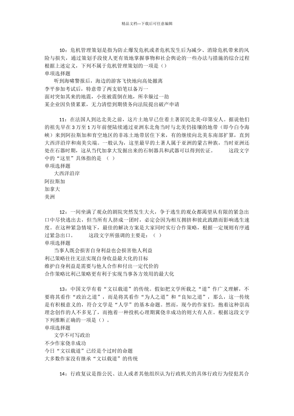 怀柔事业编招聘2024年考试真题及答案解析_第3页