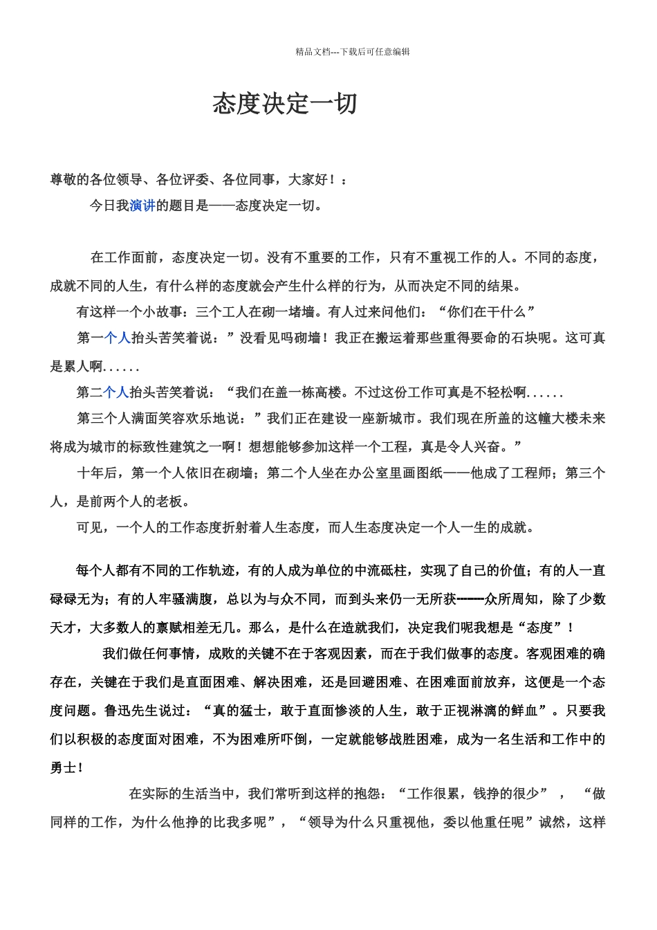 态度决定一切_第1页