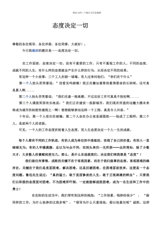 态度决定一切