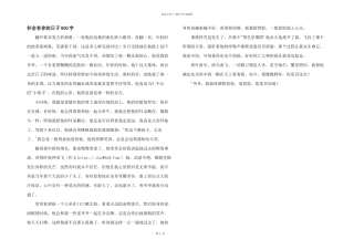 怀念有你的日子800字