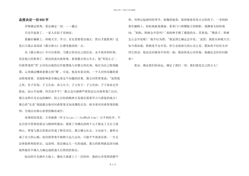 态度决定一切800字_第1页