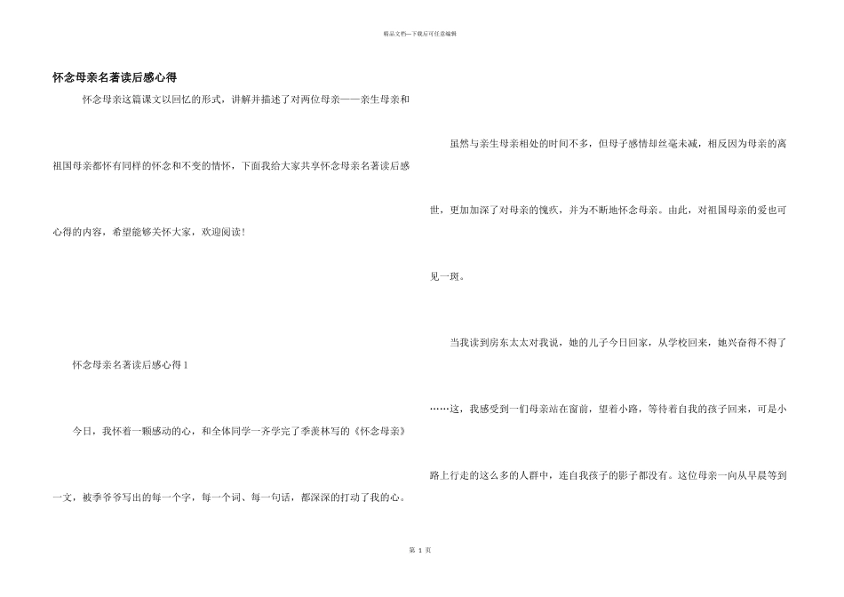 怀念母亲名著读后感心得_第1页