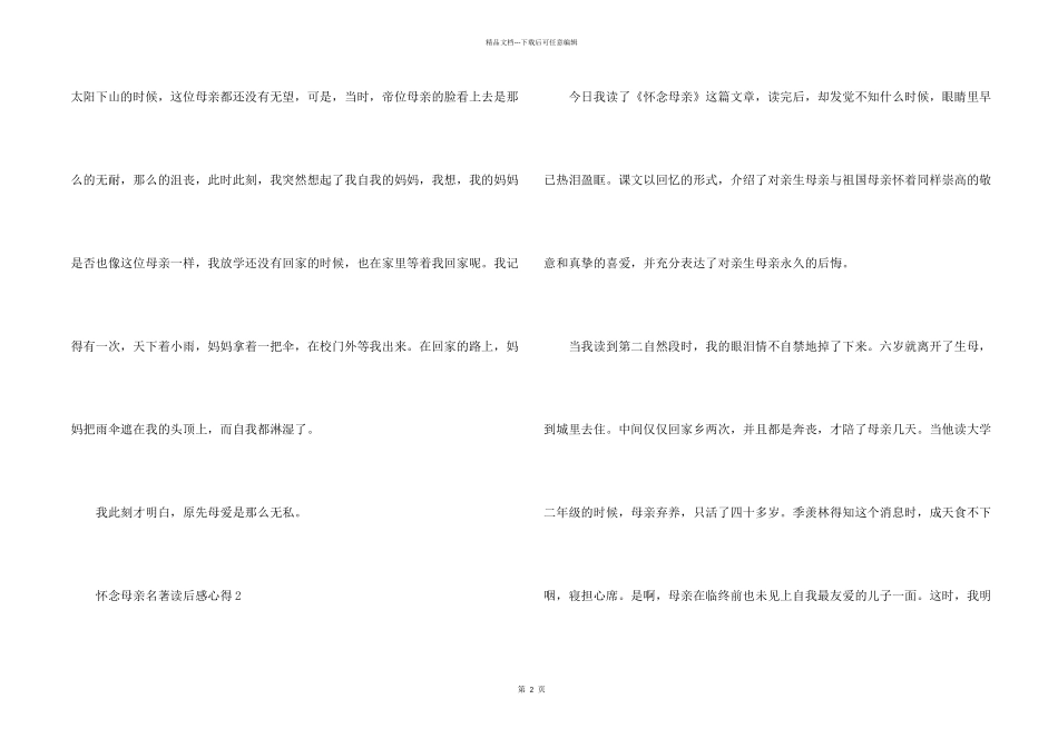 怀念母亲名著读后感心得_第2页