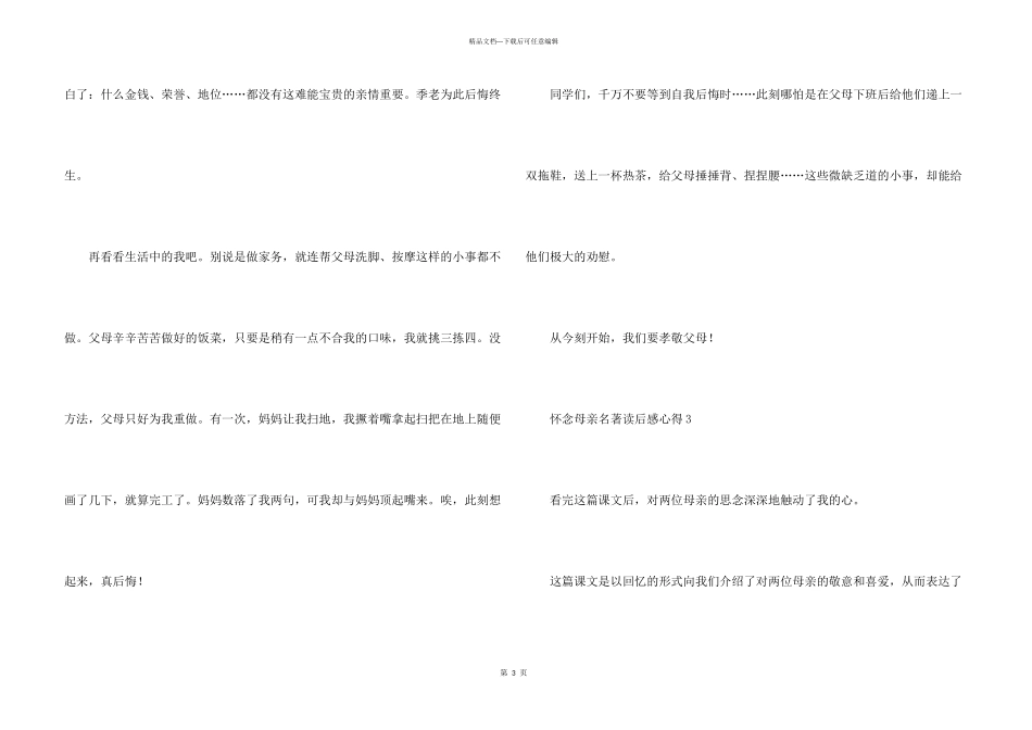 怀念母亲名著读后感心得_第3页
