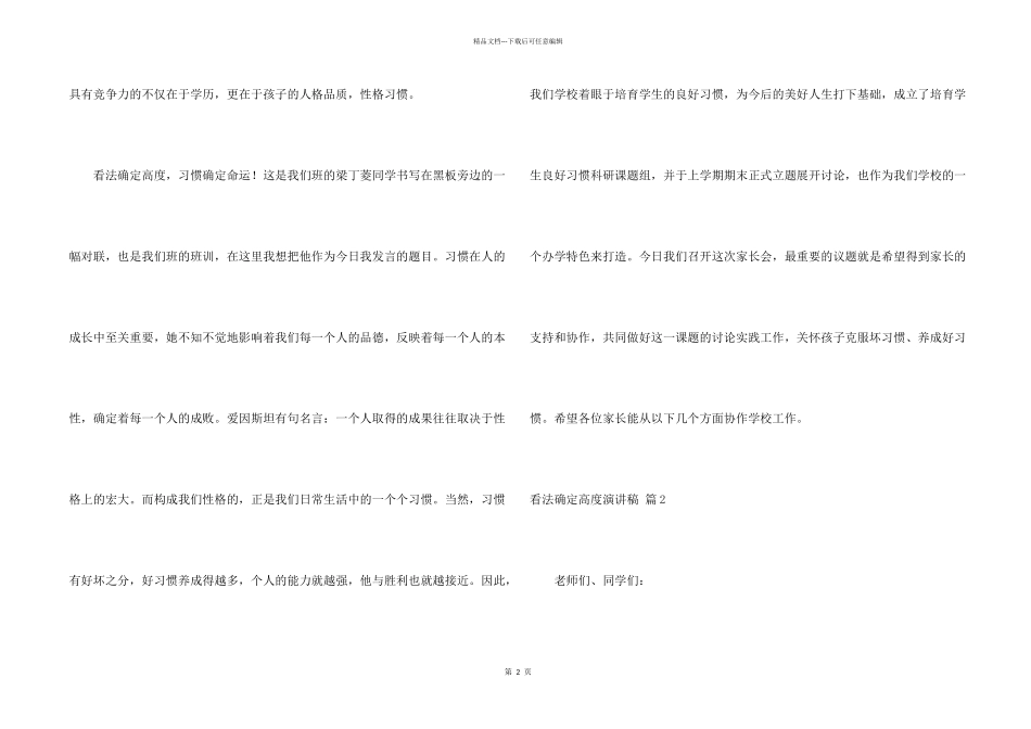 态度决定高度演讲稿10篇_第2页