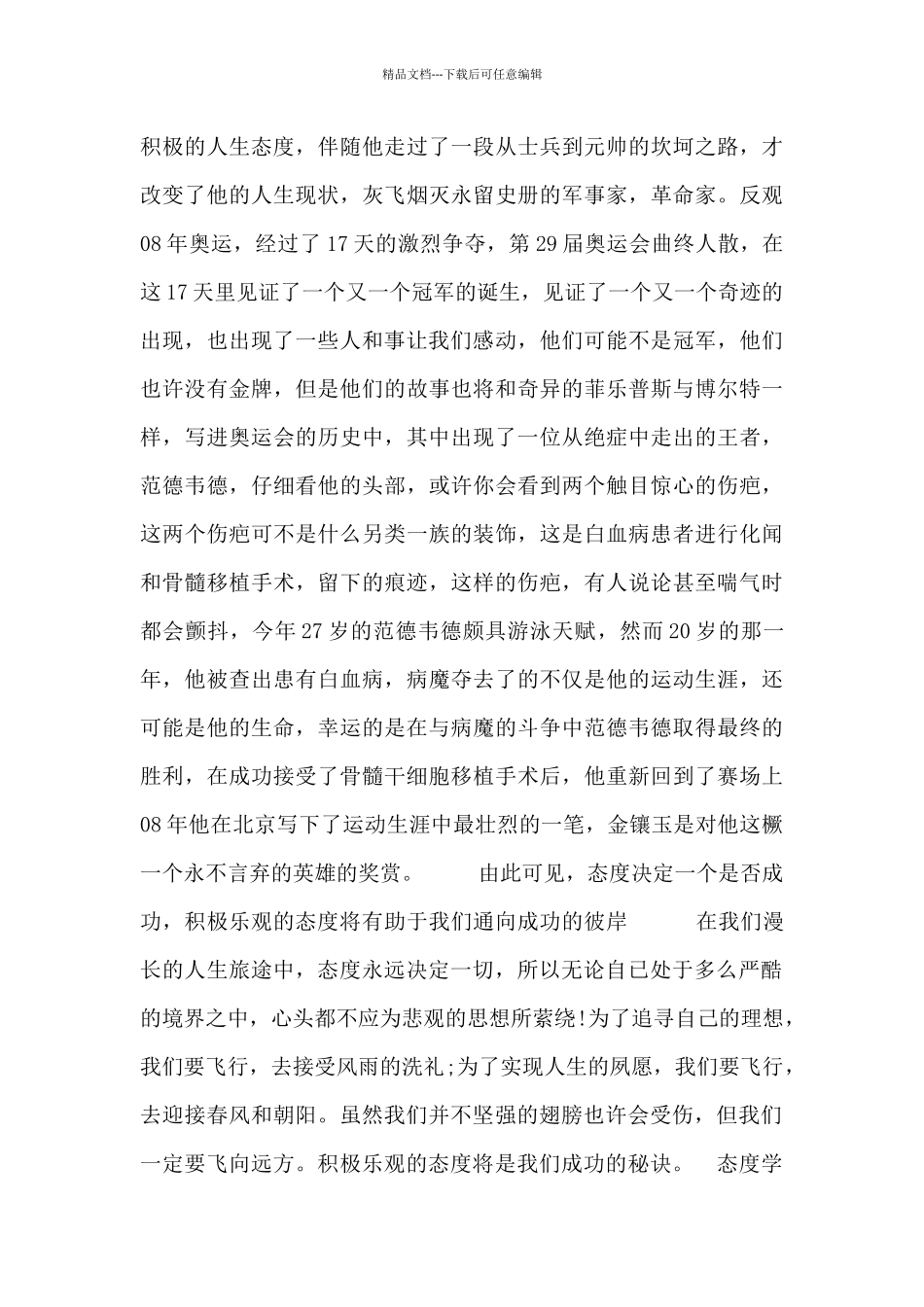 态度学生个人发言稿四篇_第2页